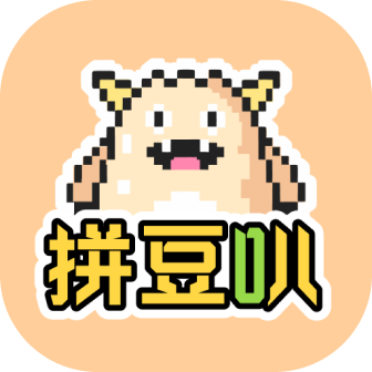 拼豆叭安卓版