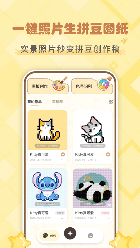 拼豆叭安卓版2