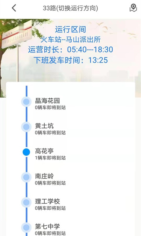 公交e出行app2