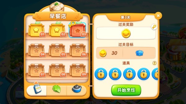 小镇大厨游戏安卓版