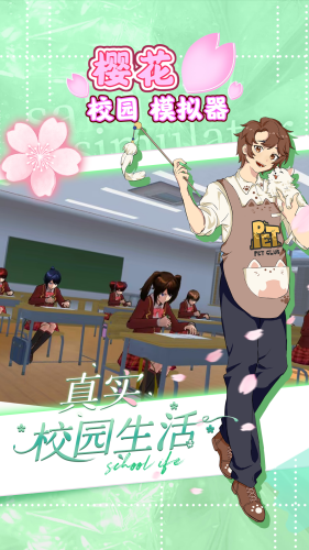 樱花校园模拟器新服装版无广告版0