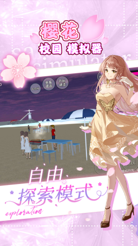 樱花校园模拟器新服装版无广告版1