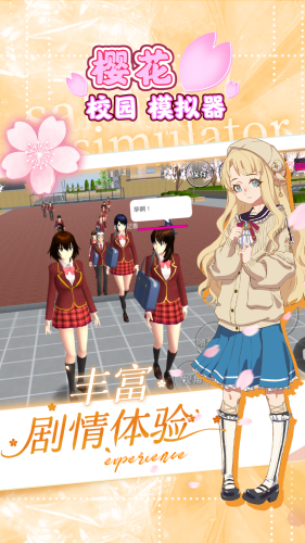 樱花校园模拟器新服装版无广告版2