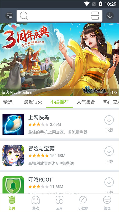 木蚂蚁应用市场2