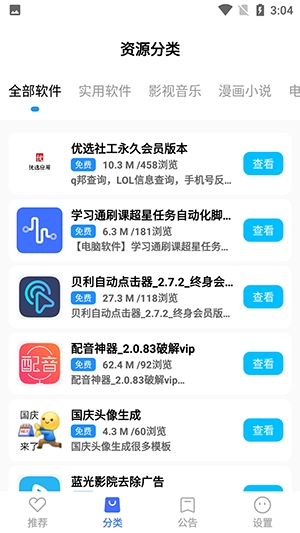 超星软件库app最新版0