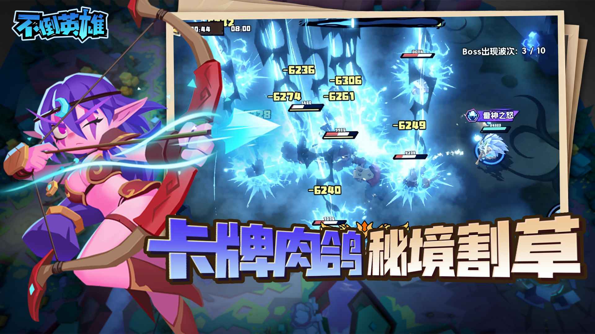 不倒英雄0
