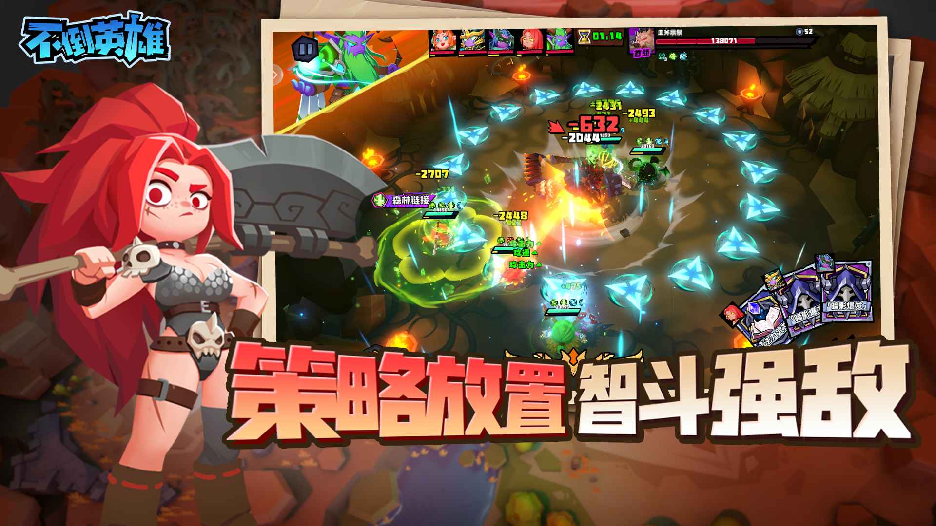 不倒英雄1