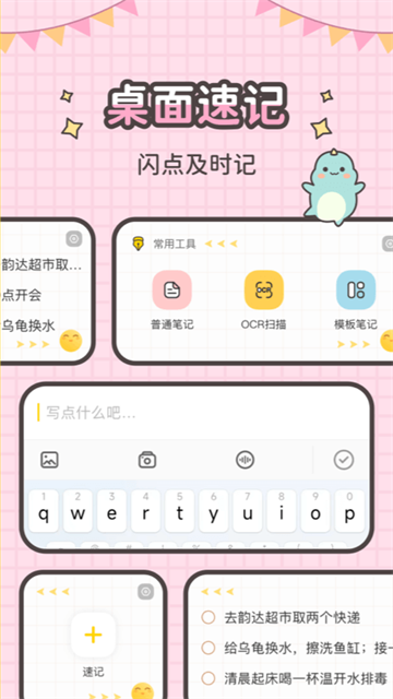 指尖笔记手机版0