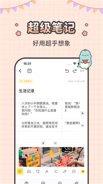 指尖笔记手机版1
