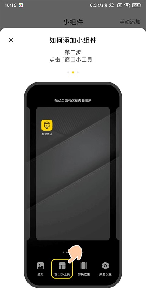 指尖笔记手机版