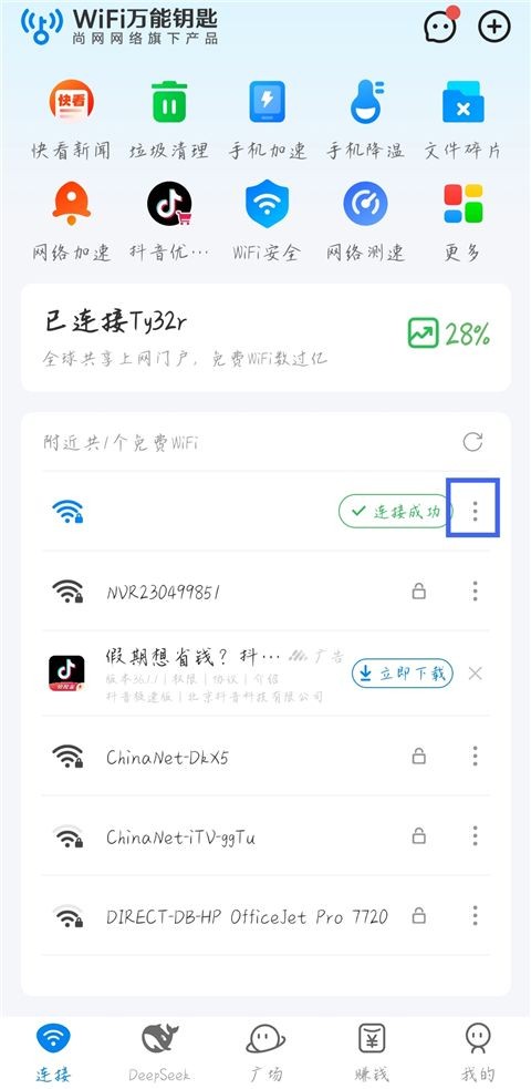 wifi万能钥匙app