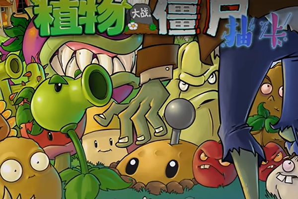 植物大战僵尸抽卡版免费版2