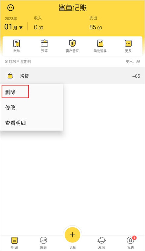 鲨鱼记账官方正版