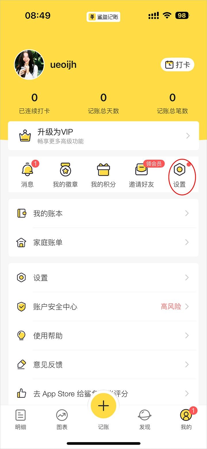 鲨鱼记账官方正版