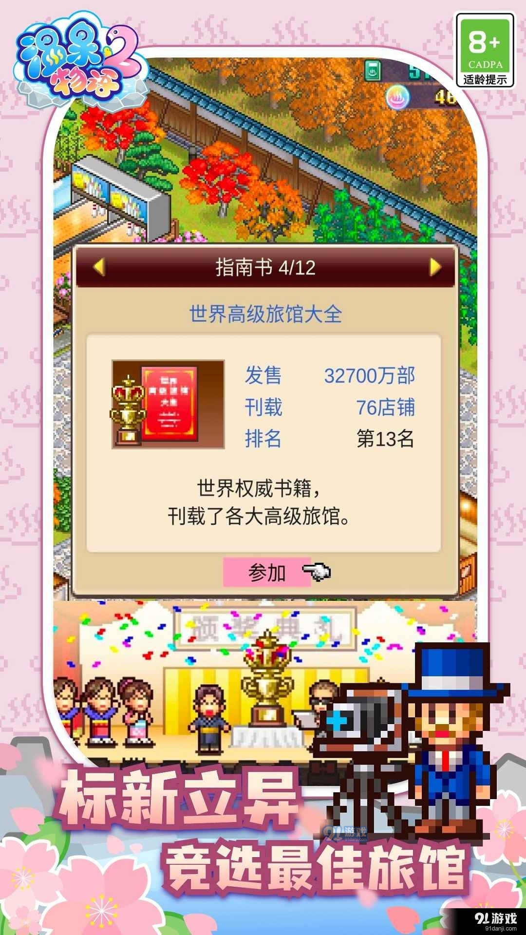 温泉物语2最新版1