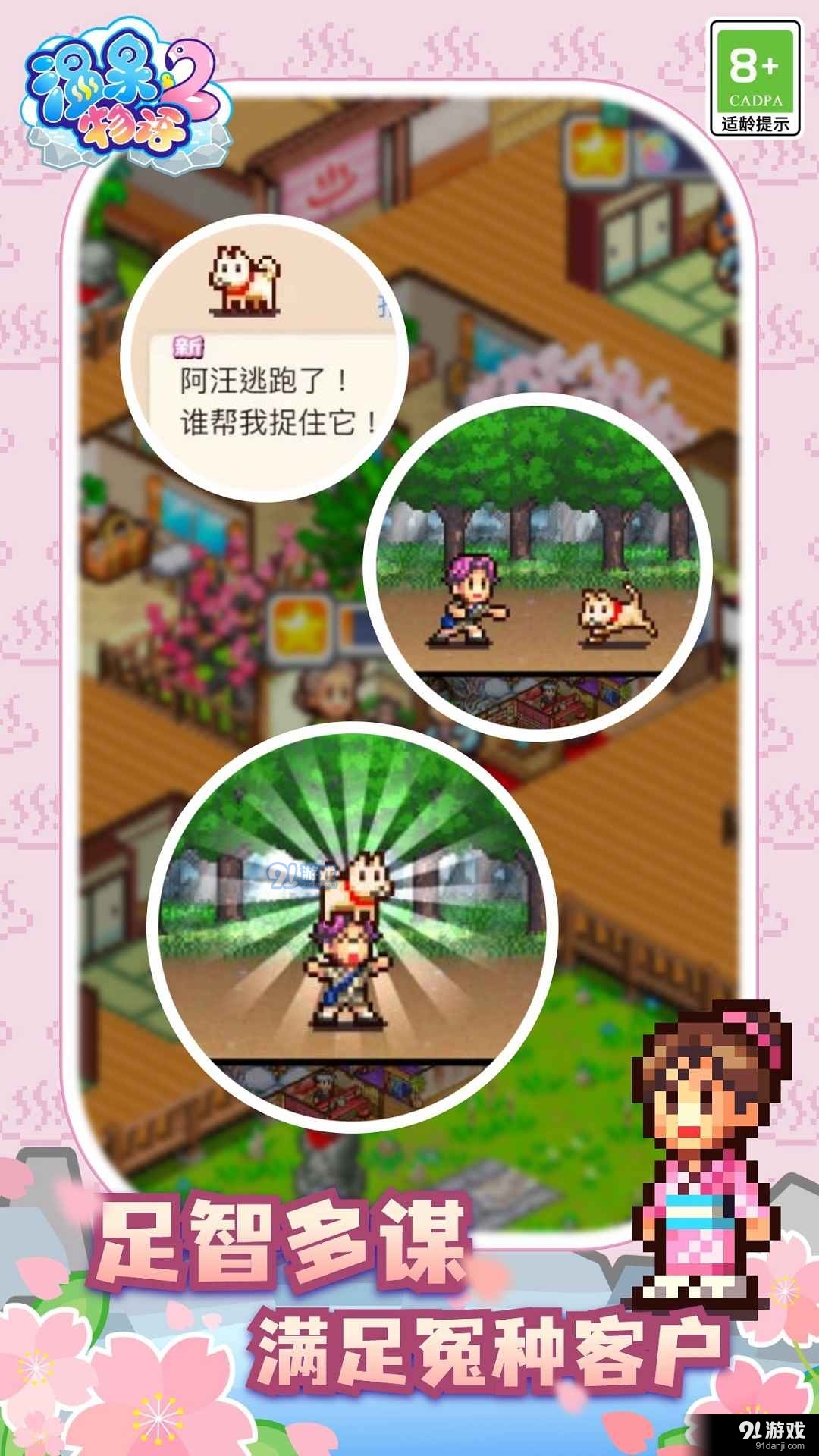 温泉物语2最新版2