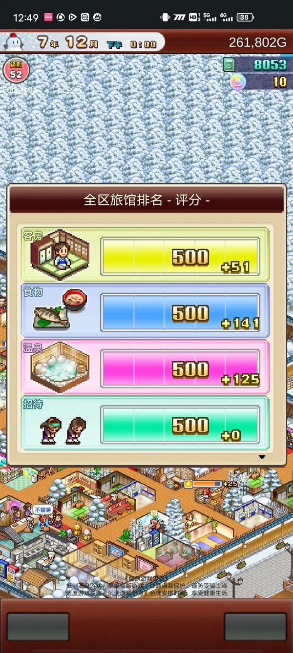 温泉物语2最新版