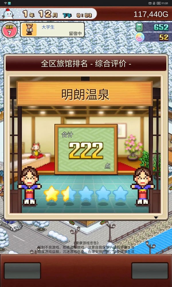 温泉物语2最新版