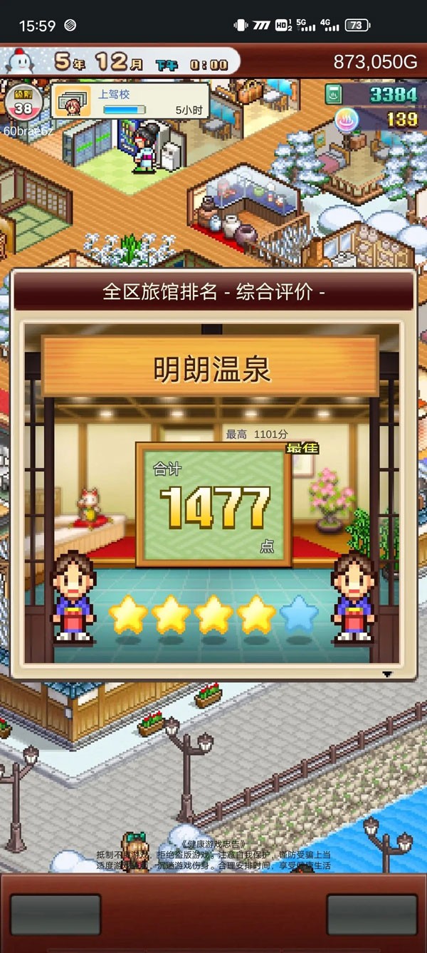 温泉物语2最新版