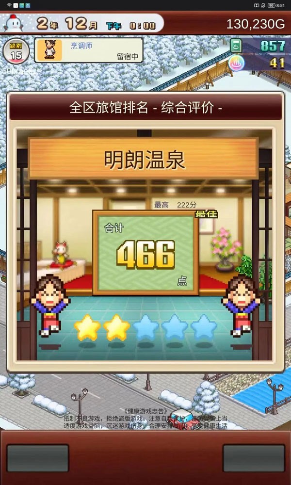 温泉物语2最新版
