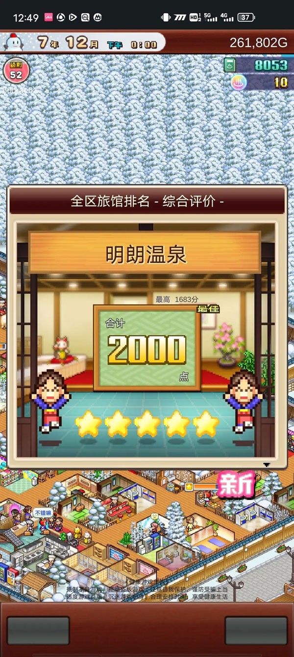 温泉物语2最新版