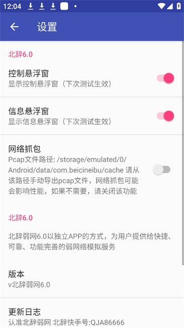 北辞17.0弱网正版0