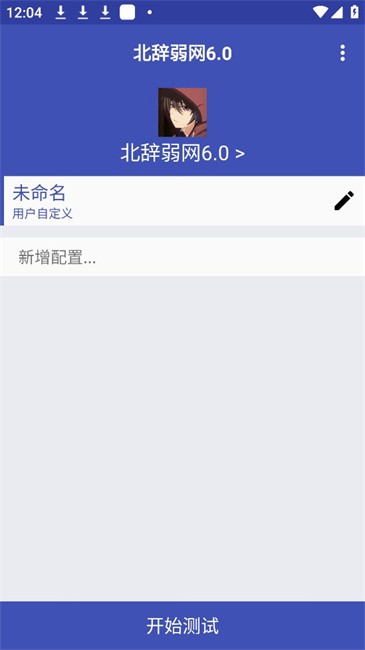 北辞17.0弱网正版1