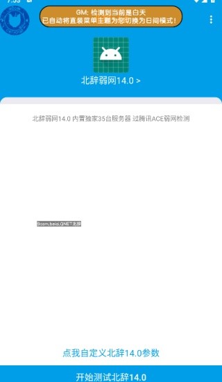 北辞17.0弱网正版