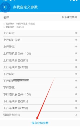 北辞17.0弱网正版