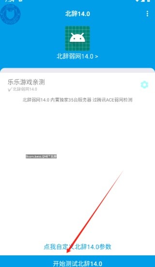 北辞17.0弱网正版