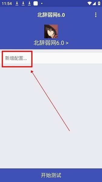 北辞17.0弱网正版