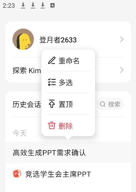 kimi软件最新版本