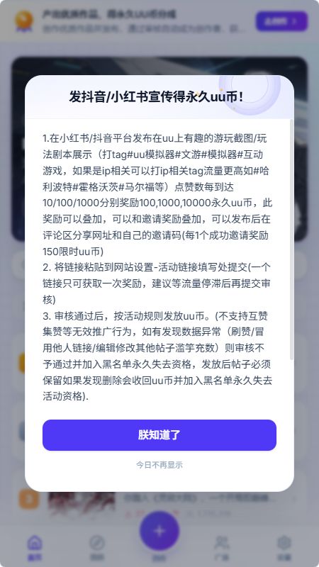 uu模拟器免费版3