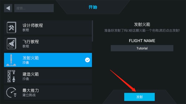 简单火箭2追风汉化