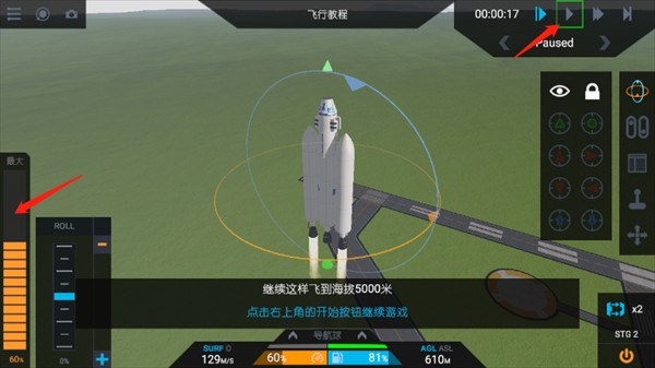 简单火箭2追风汉化