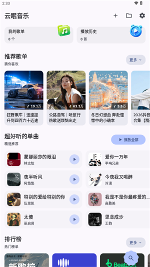 云眠音乐安卓版2