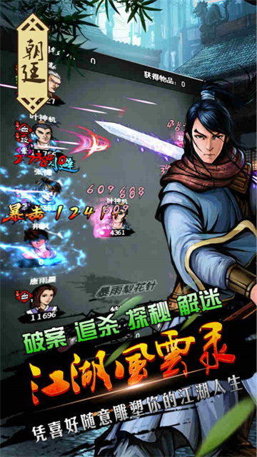 江湖风云录最新版0
