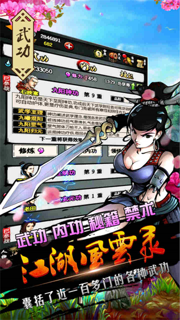 江湖风云录最新版1