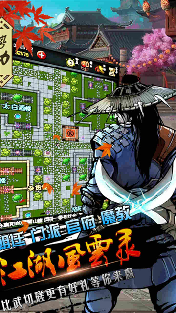 江湖风云录最新版2