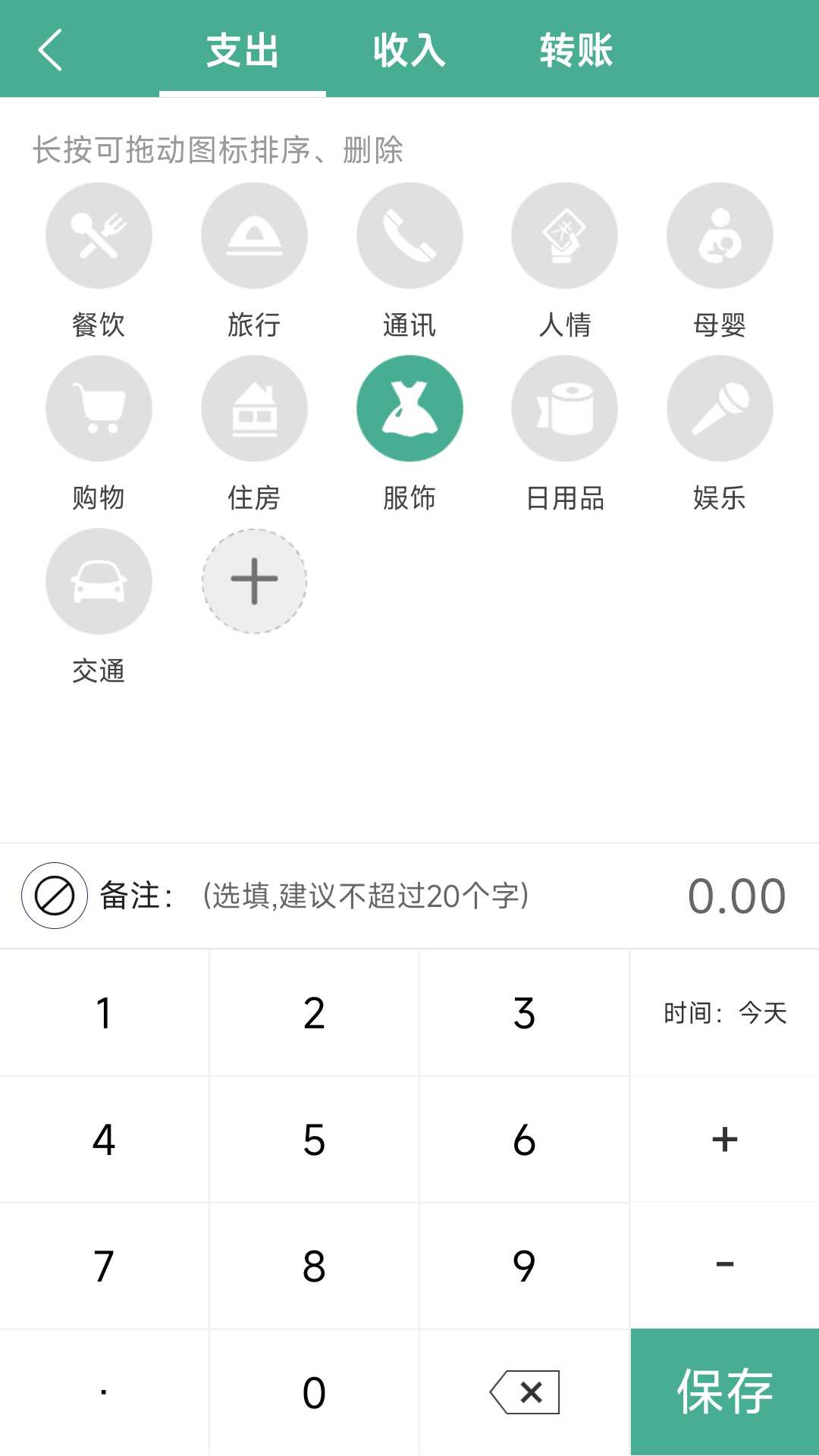 家用记账本1