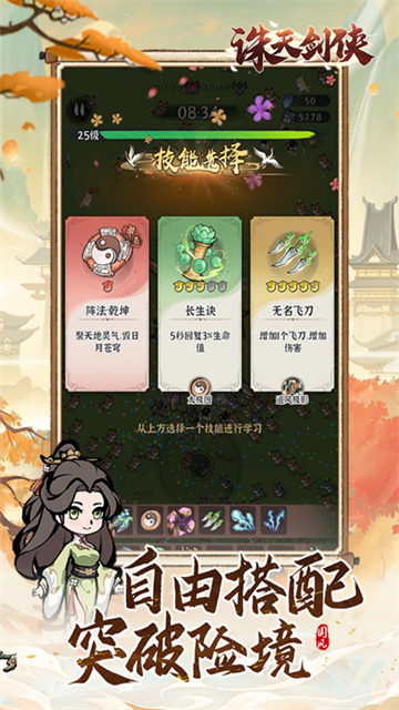 诛天剑侠2