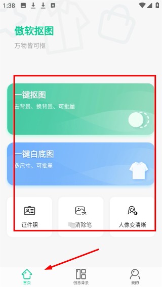 傲软抠图安卓版