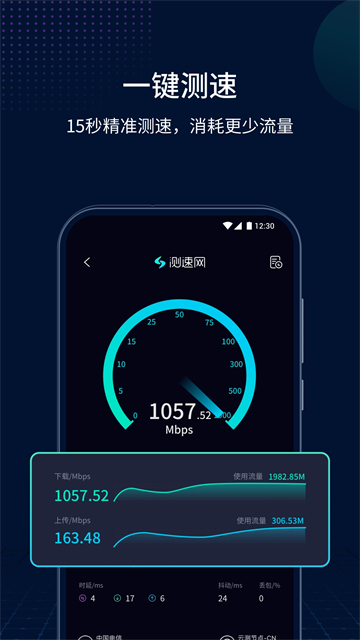 测速网app1