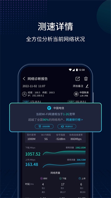 测速网app0