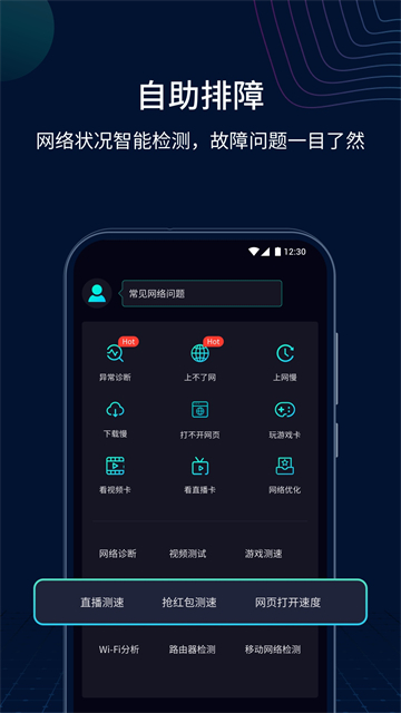 测速网app2