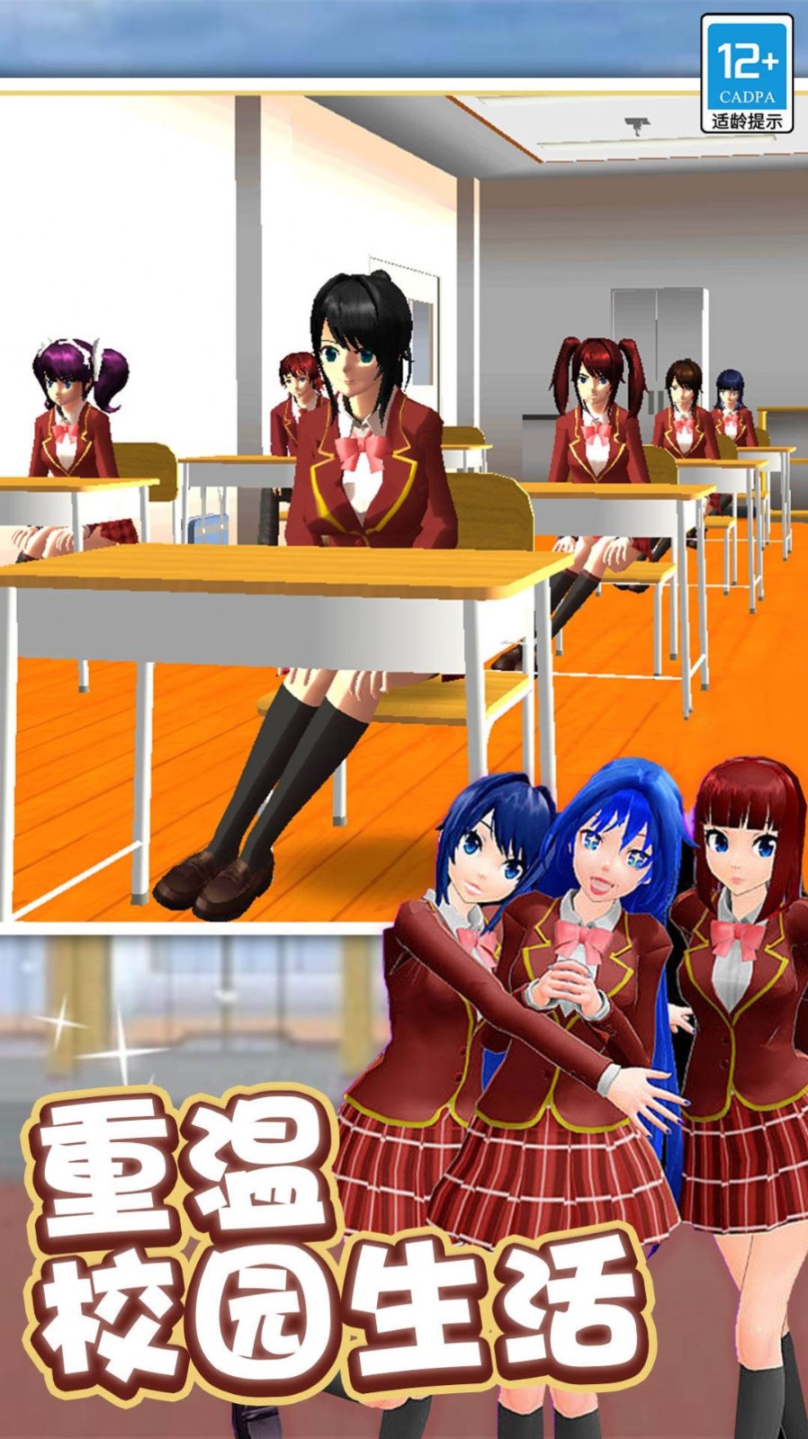 学姐爱上我游戏安卓版2