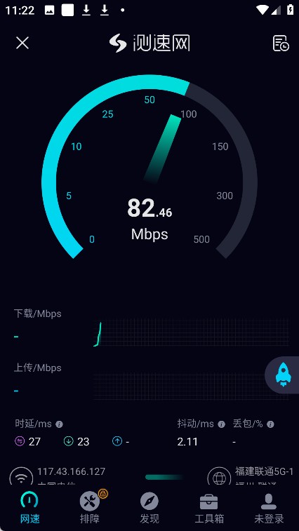 测速网app