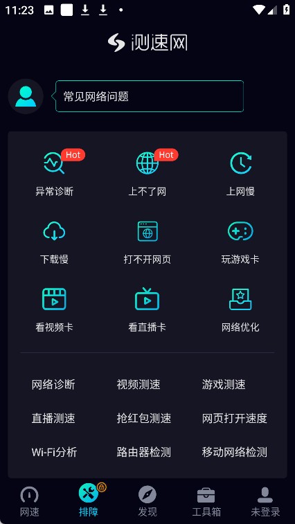 测速网app