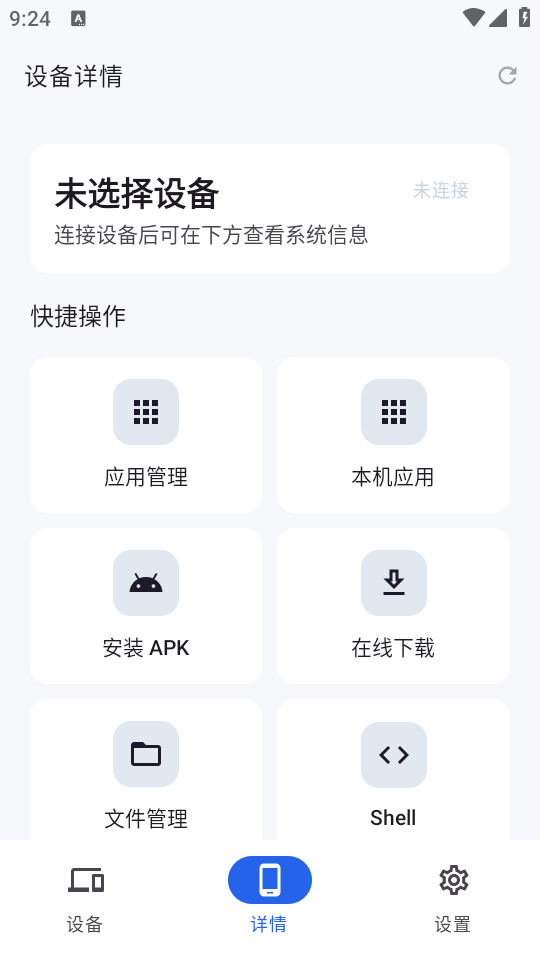 skyadb官网版0