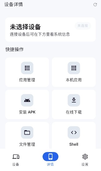 skyadb官网版